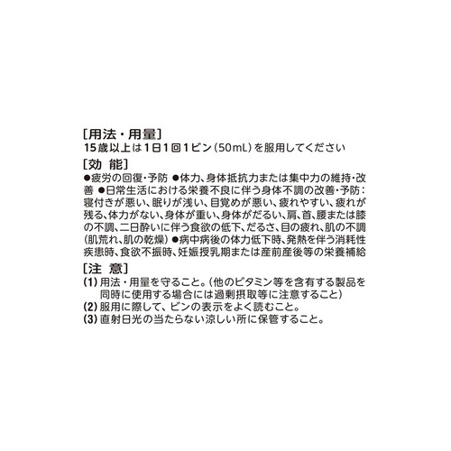 アリナミン製薬 アリナミンナイトリカバー 50mL x 10本