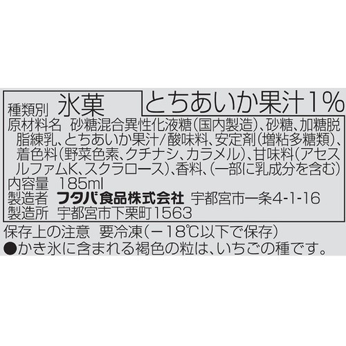 フタバ食品 ふんわりかき氷 いちご練乳 185ml