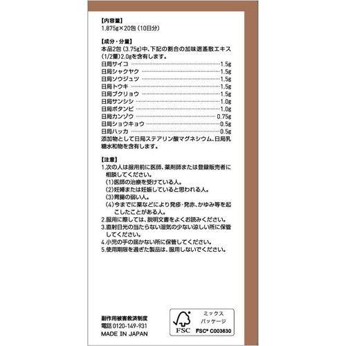 【第2類医薬品】ツムラ漢方 加味逍遙散 エキス顆粒 20包