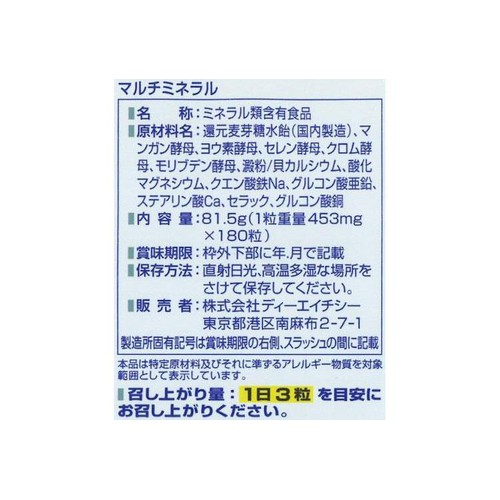 DHC マルチミネラル 60日分
