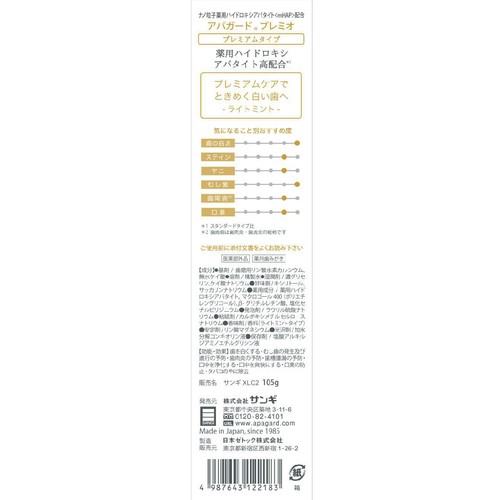 サンギ アパガードプレミオ 105g