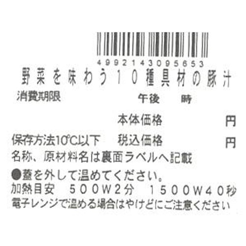 【冷蔵】クラフトデリカ 野菜を味わう10種具材の豚汁 1食