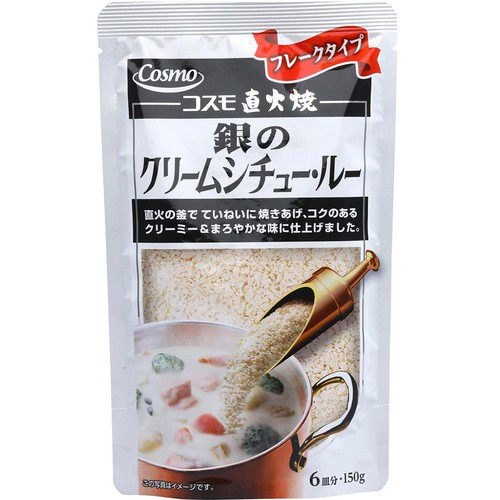 コスモ食品 直火焼 銀のクリームシチュー・ルー 150g