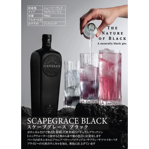 41%/ニュージーランド産】 オーシャン貿易 スケープグレース ブラック