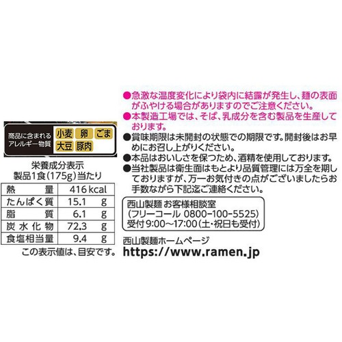 西山製麺 さっぽろラーメン 満龍味噌 2人前