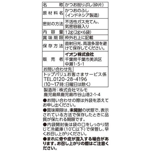 かつおパック 遠赤外線加工 2g x 6袋 トップバリュベストプライス