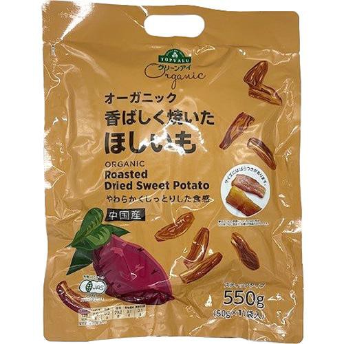 オーガニック 香ばしく焼いた干し芋 550g(50g x 11袋) トップバリュ グリーンアイ
