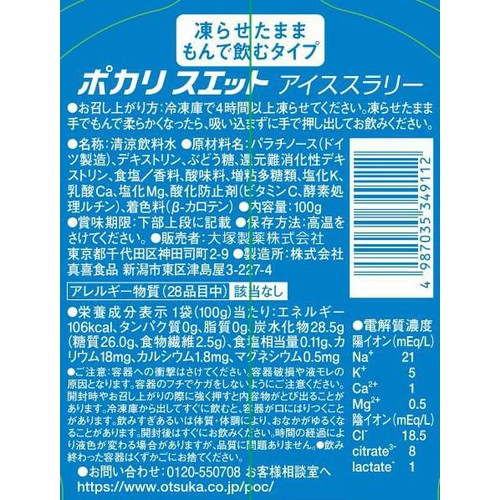 大塚製薬 ポカリスエット アイススラリー 100g
