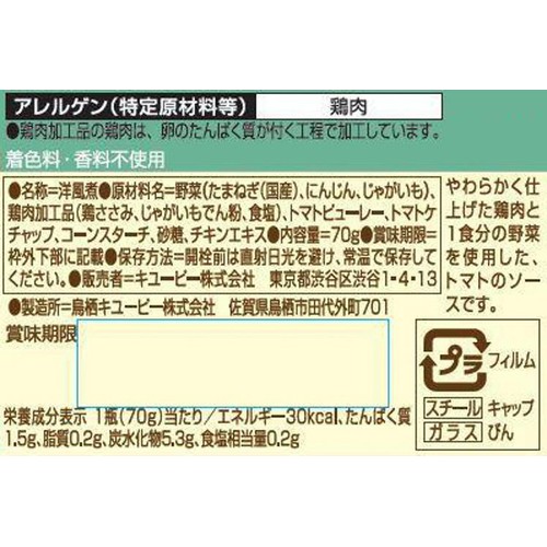 キユーピー こだわりのひとさじ 野菜たっぷり鶏ささみとトマトのソース 7ヵ月頃から 70g