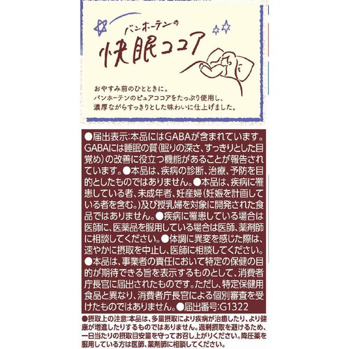 片岡物産 バンホーテンの快眠ココア 100g