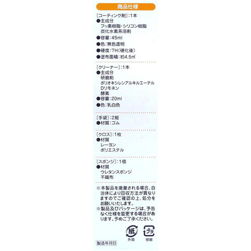 和気産業 WAKI お風呂コーティング剤 CTG004 45ml