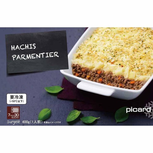 ピカール 牛肉のパルマンティエ【冷凍】 400g