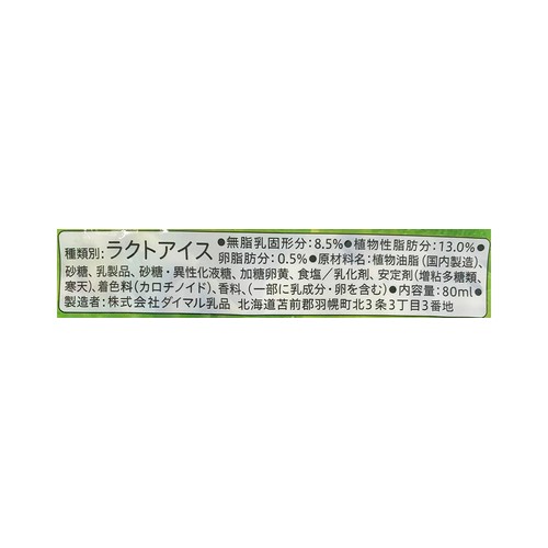 セコマ 北海道バニラバー 80ml