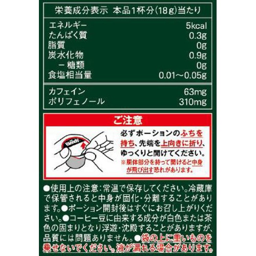 AGF ブレンディ ポーション 濃縮コーヒー 無糖 6個入