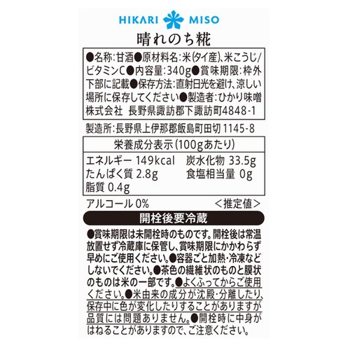ひかり味噌 晴れのち糀 340g