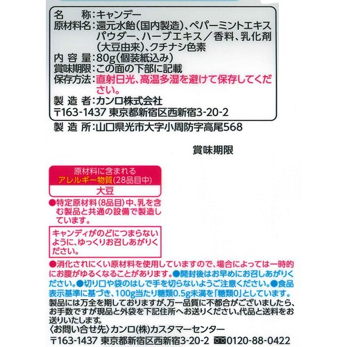 カンロ ノンシュガースーパーメントールのど飴 80g