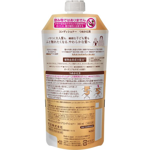 花王 メリット オソロ ヘアコンディショナー つめかえ用 340ml