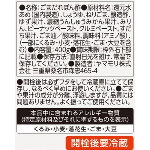 木曽路 ごまだれぽん酢 400g