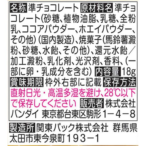 バンダイ スーパー戦隊 DXロボ チャーム & チョコボーロ 18g