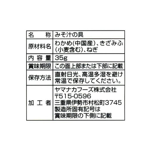 ヤマナカフーズ みそ汁の具おふくろの味 35g