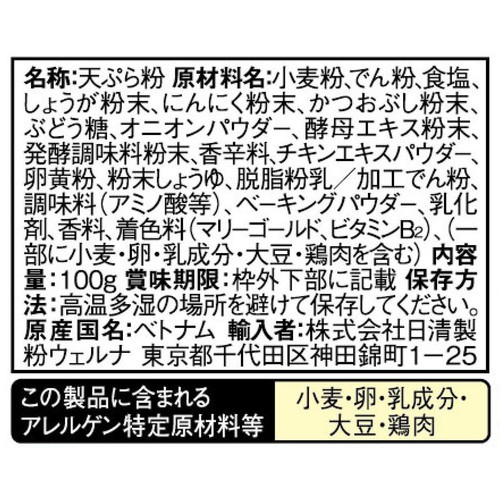 日清製粉ウェルナ 日清 げんきや監修とり天粉 100g
