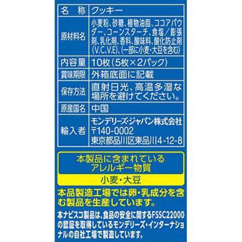 ナビスコ オレオ チョコレートクリーム 10枚入