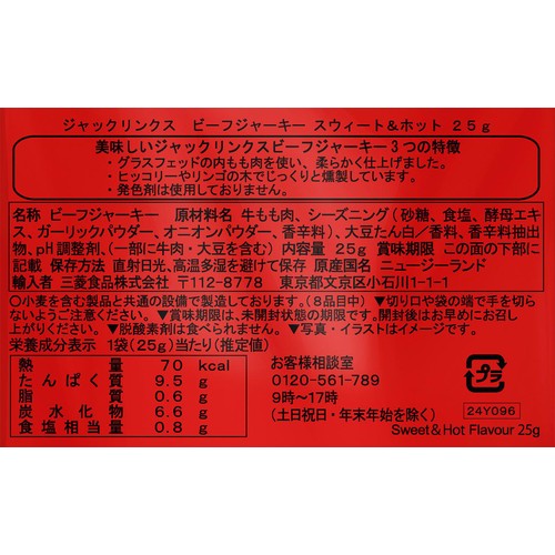 ジャックリンクス ビーフジャーキースウィート&ホット 25g