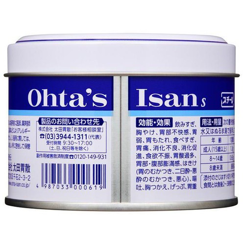 【第2類医薬品】太田胃散S 80g