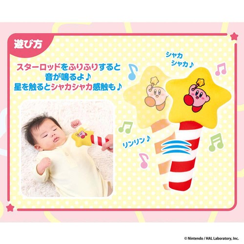 バンダイ KIRBY リンリンシャカシャカ♪カービィのスターロッド 3ヶ月以上