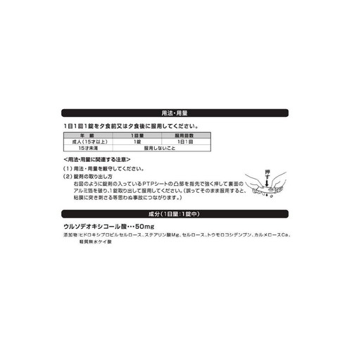【第3類医薬品】タナベ胃腸薬ウルソ 60錠