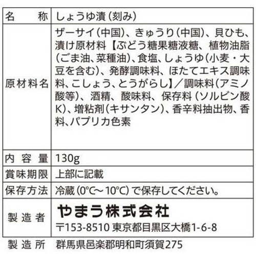やまう 皇帝搾菜 130g