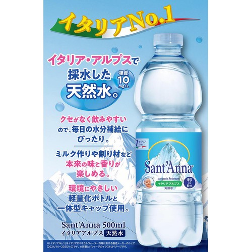 SantAnna SantAnna ミネラルウォーター 500ml x 6本 Green Beans