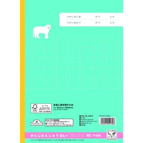 かんじれんしゅう84字十字リーダー入  セミB5  64ページ トップバリュ