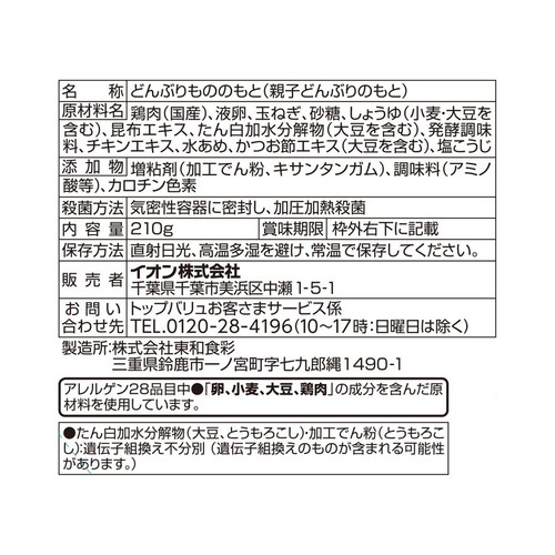 親子丼 210g トップバリュベストプライス