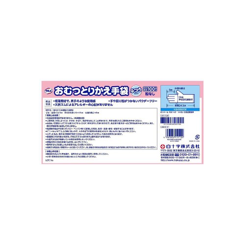 白十字 サルバ おむつとりかえ手袋 ふつう100枚入