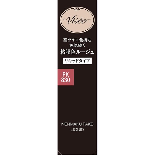 コーセー ヴィセ ネンマクフェイク リキッド PK830