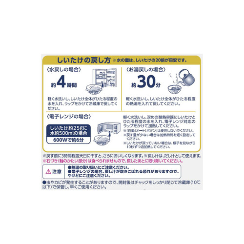 大分県産・原木栽培 どんこ椎茸 25g トップバリュ Green Beans