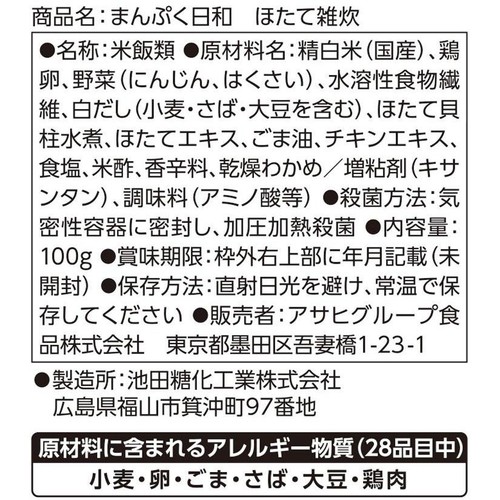アサヒグループ食品 まんぷく日和 ほたて雑炊 100g