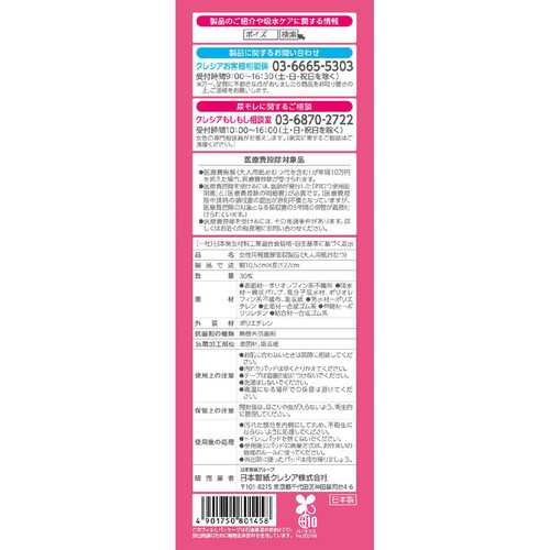 日本製紙クレシア ポイズ 肌ケアパッド 多い時も安心用 お徳パック 30枚