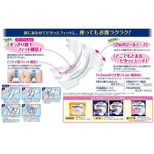 ユニ・チャーム ライフリー のびーるフィットうす型軽快テ−プ止め 男女共用 排尿2回分 S〜M 22枚