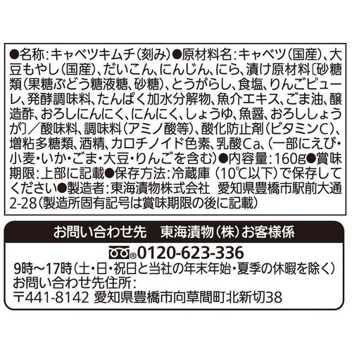 東海漬物 キャベツ・大豆もやしのシャキッとこくうま 160g
