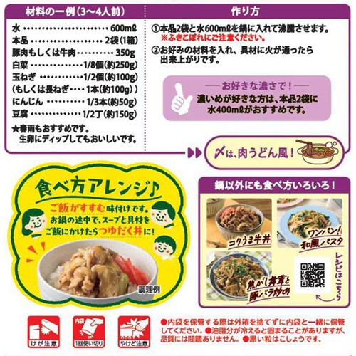 ミツカン 〆鍋 お肉がウマい コクうま牛だし醤油鍋つゆ 濃縮タイプ 100g x 2袋入
