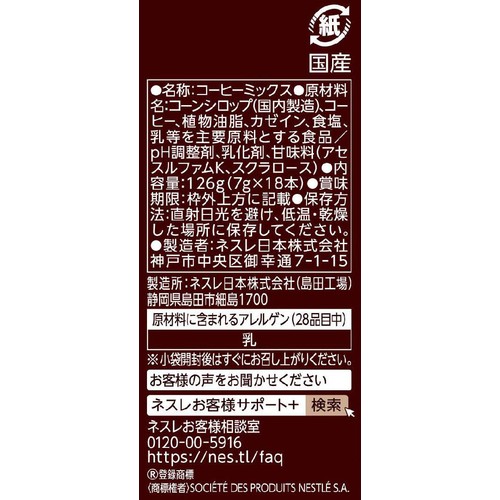 ネスレ ネスカフェ ゴールドブレンド コク深め スティックコーヒー 18本入