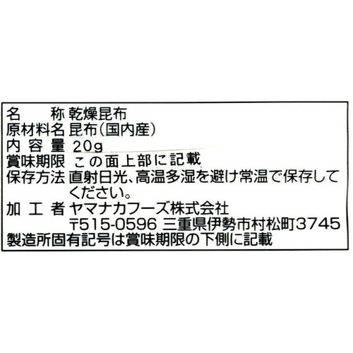 ヤマナカフーズ 使って簡単切出し昆布 20g