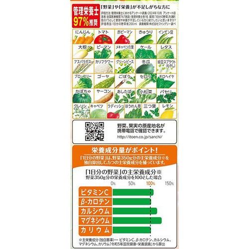 伊藤園 1日分の野菜 900ml