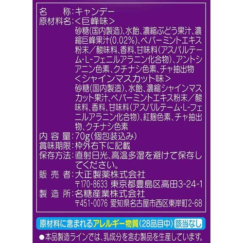 大正製薬 ヴイックスのど飴2種のグレープアソート 70g
