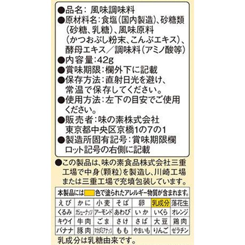 味の素 ほんだし かつおとこんぶのあわせだし 6g x 7本(42g)