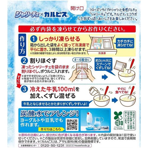 ハウス食品 シャリーチェxカルピス 180g
