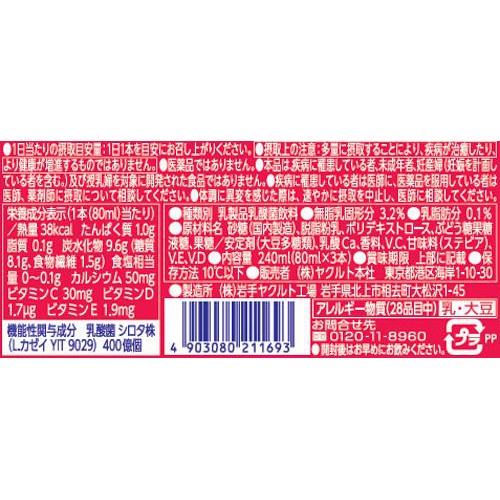 ヤクルト 免疫バランス 80ml x 3本