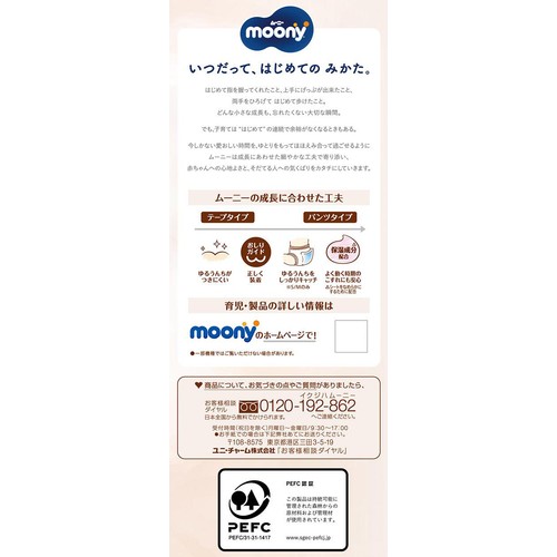 ユニ・チャーム ムーニー 低刺激であんしん テープ M (6～11kg) 46枚
